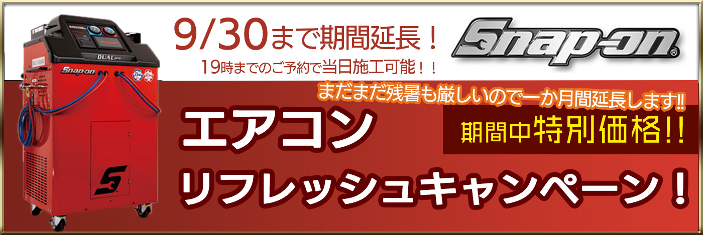 今年もやります！エアコンガスのメンテナンスキャンペーン！！